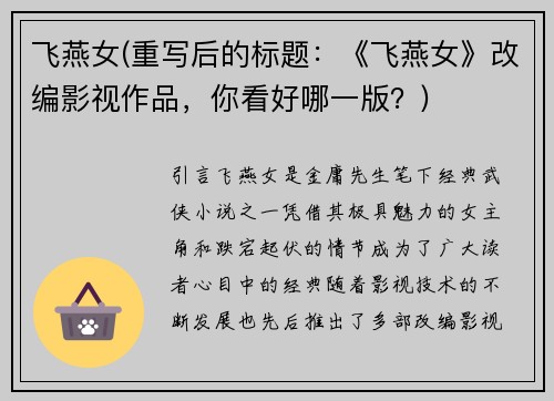 飞燕女(重写后的标题：《飞燕女》改编影视作品，你看好哪一版？)