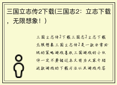 三国立志传2下载(三国志2：立志下载，无限想象！)