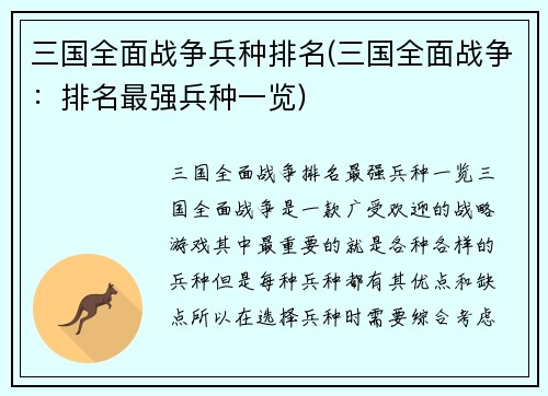 三国全面战争兵种排名(三国全面战争：排名最强兵种一览)