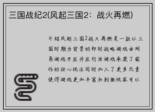 三国战纪2(风起三国2：战火再燃)