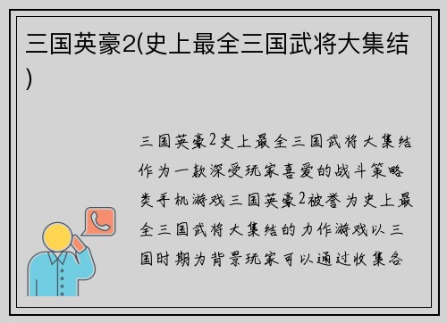 三国英豪2(史上最全三国武将大集结)
