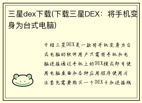 三星dex下载(下载三星DEX：将手机变身为台式电脑)