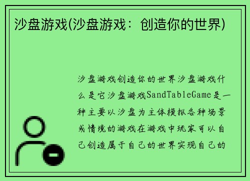 沙盘游戏(沙盘游戏：创造你的世界)