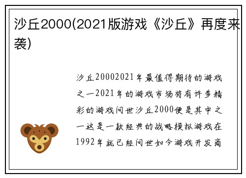 沙丘2000(2021版游戏《沙丘》再度来袭)