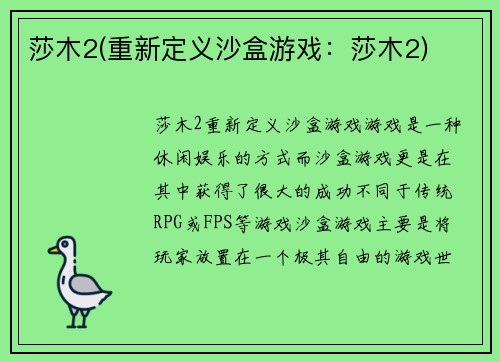 莎木2(重新定义沙盒游戏：莎木2)