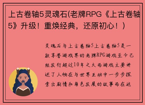 上古卷轴5灵魂石(老牌RPG《上古卷轴5》升级！重焕经典，还原初心！)