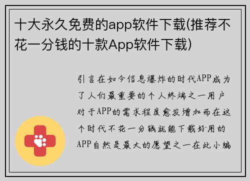十大永久免费的app软件下载(推荐不花一分钱的十款App软件下载)
