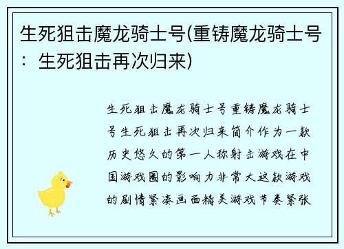 生死狙击魔龙骑士号(重铸魔龙骑士号：生死狙击再次归来)