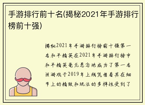 手游排行前十名(揭秘2021年手游排行榜前十强)