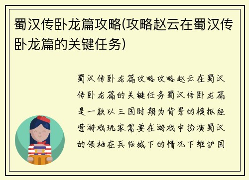 蜀汉传卧龙篇攻略(攻略赵云在蜀汉传卧龙篇的关键任务)