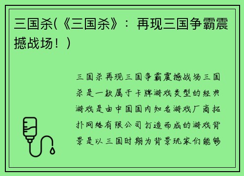 三国杀(《三国杀》：再现三国争霸震撼战场！)
