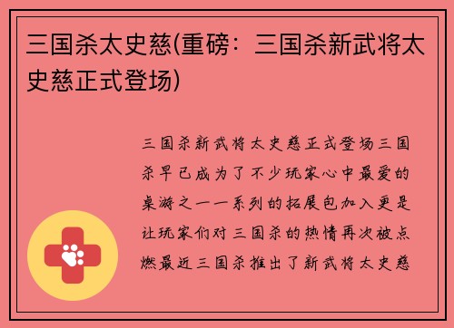 三国杀太史慈(重磅：三国杀新武将太史慈正式登场)