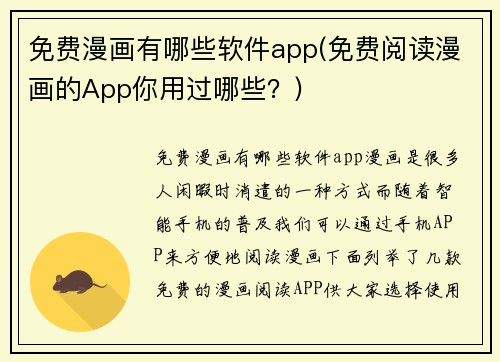 免费漫画有哪些软件app(免费阅读漫画的App你用过哪些？)